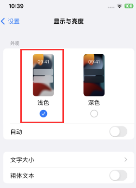 辽源苹果15服务店分享iPhone15无法关闭深色模式怎么办