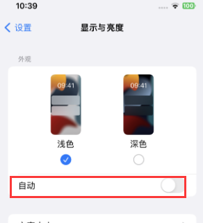 辽源苹果15服务店分享iPhone15无法关闭深色模式怎么办