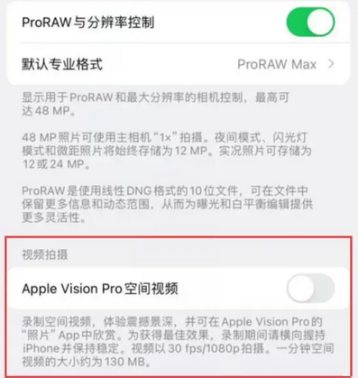 辽源apple服务iPhone15Pro/ProMax如何使用录制空间视频功能 