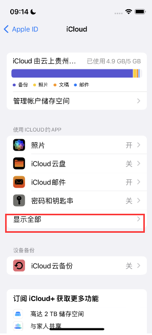 辽源apple维修分享AppleMusic音乐库里出现了别人的歌单怎么办 