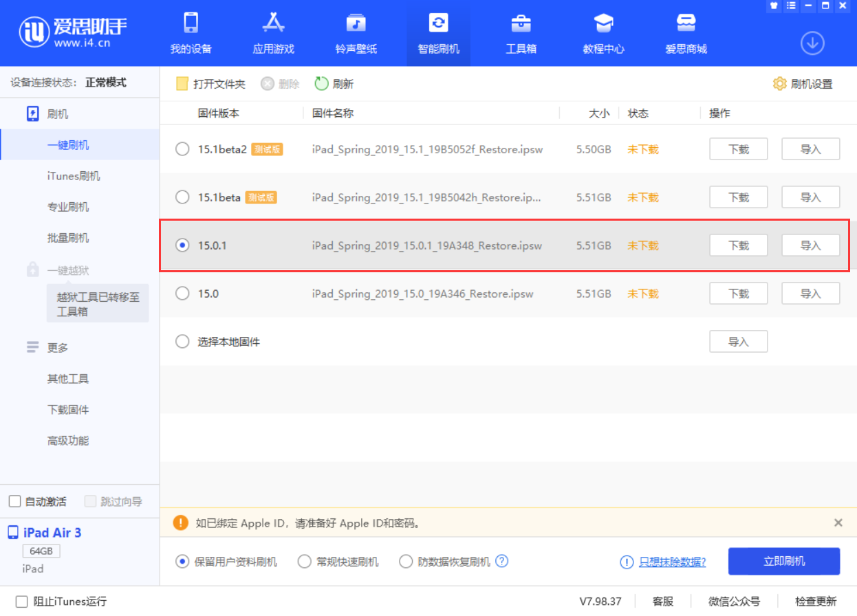辽源苹果手机维修分享iOS 15.0.1 正式版升级_iOS 15.0.1 正式版一键刷机教程 