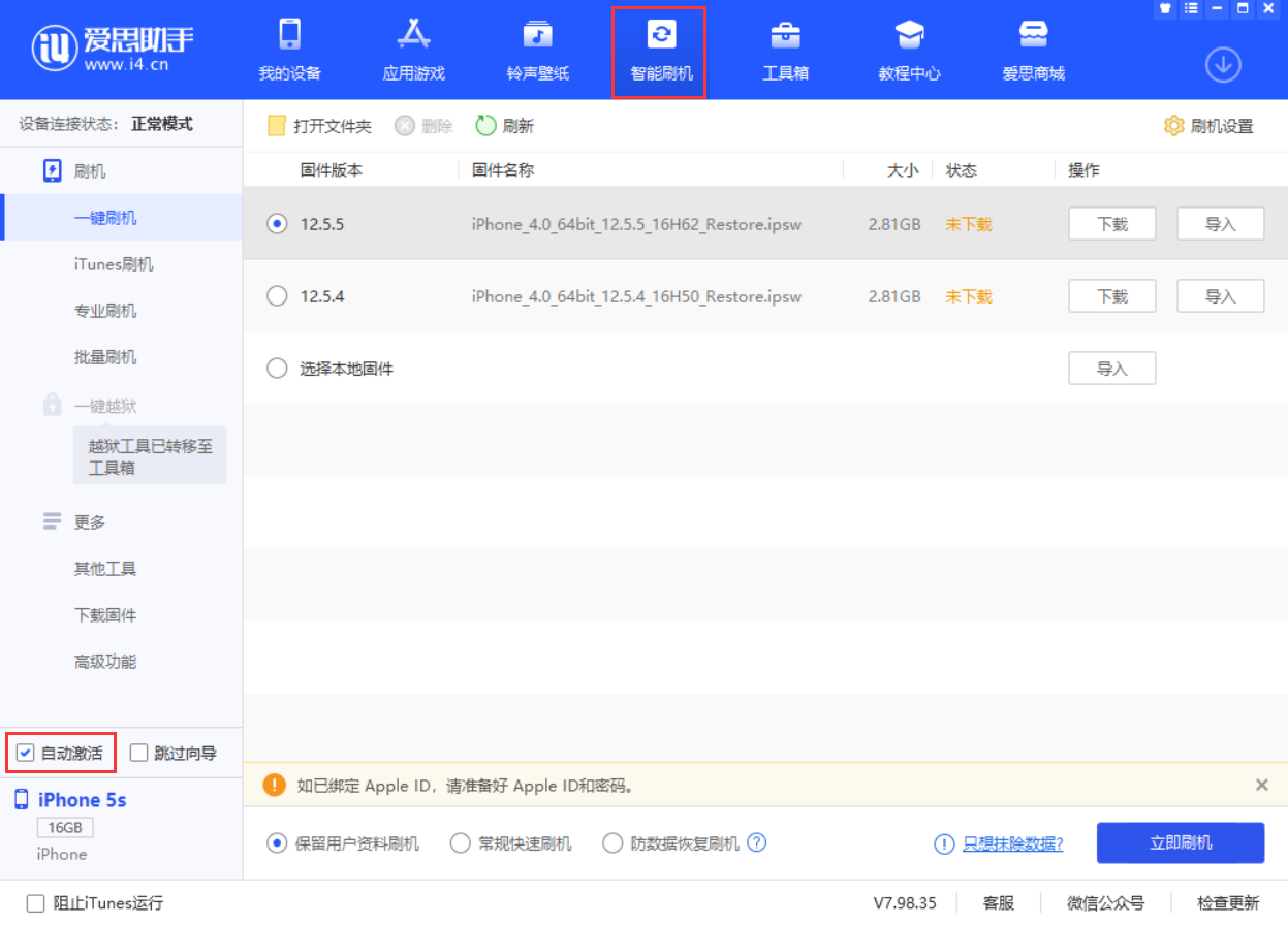 辽源苹果手机维修分享iOS 12.5.5 正式版升级_iOS 12.5.5 正式版一键刷机教程 