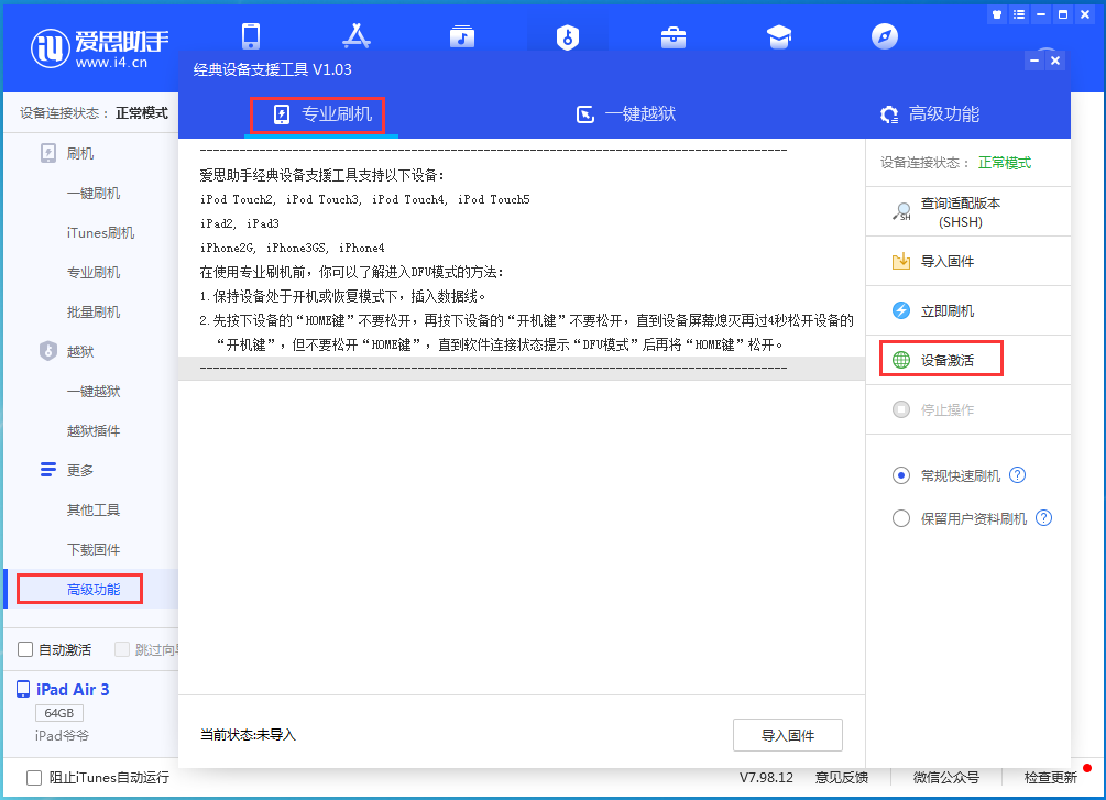 辽源苹果手机维修分享iOS 13.6.1正式版_iOS 13.6.1正式版一键刷机教程 