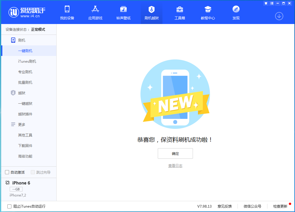 辽源苹果手机维修分享iOS 12.4.8正式版_iOS 12.4.8 正式版一键刷机教程 